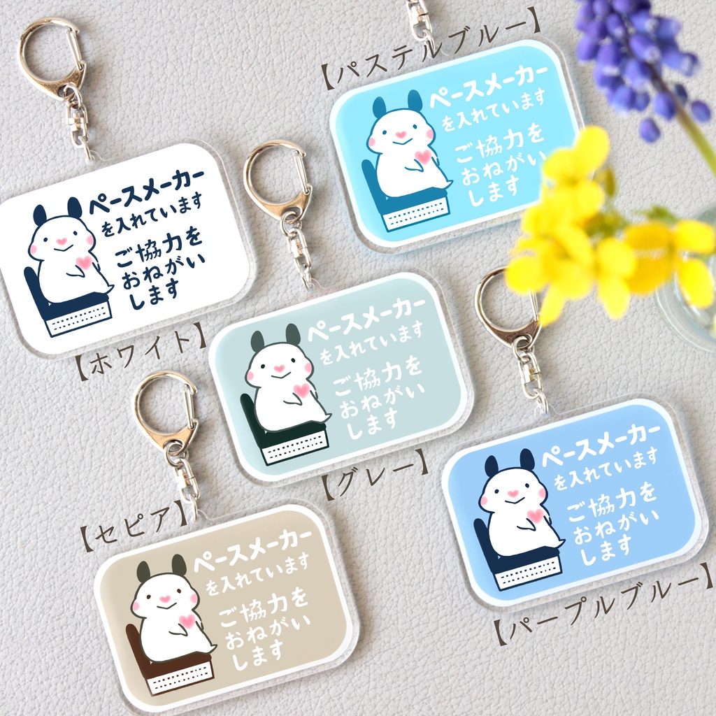 「ペースメーカーを入れています ご協力をおねがいします」キーホルダー(全5色)★コーティングあり|キンクマハムスターのおもち