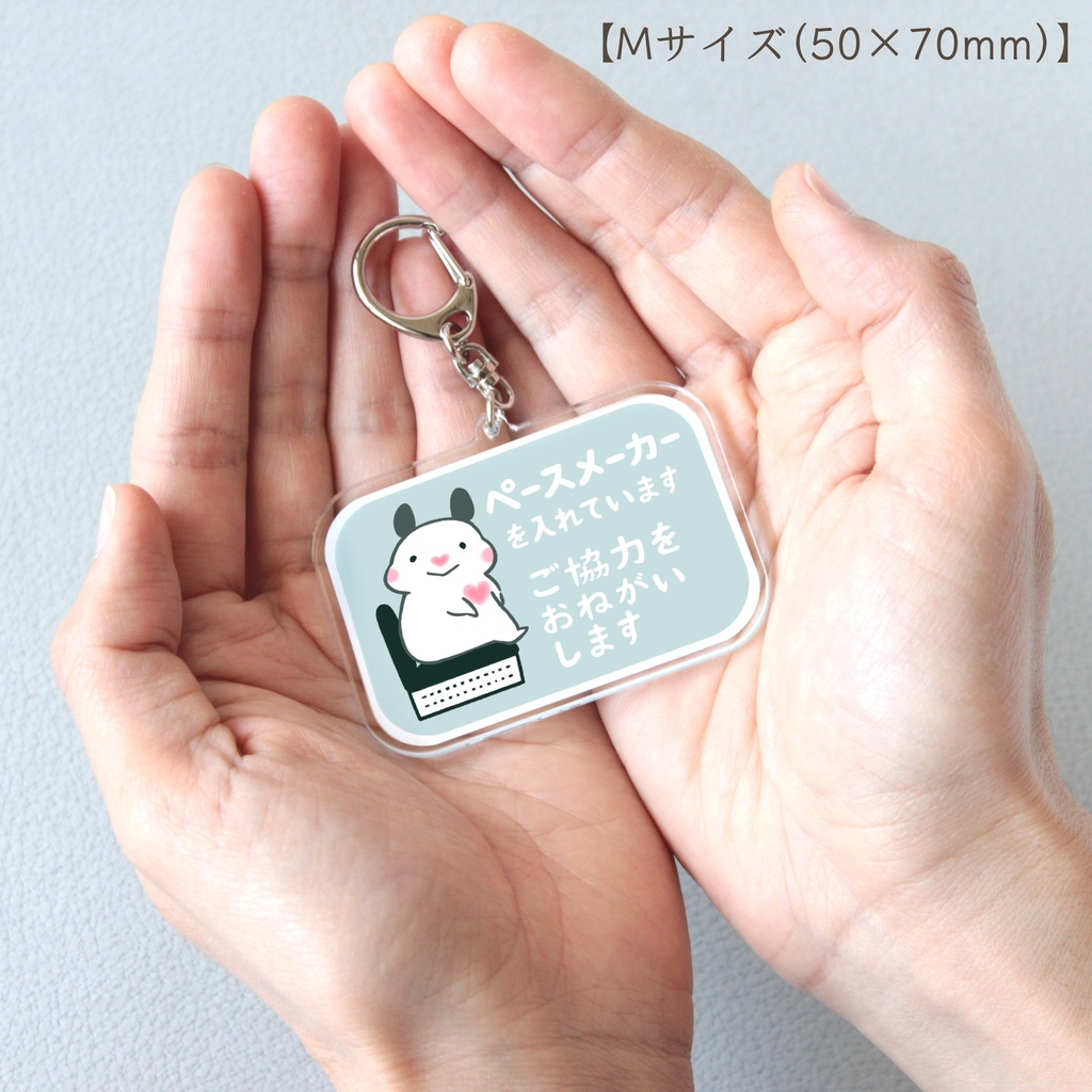 「ペースメーカーを入れています ご協力をおねがいします」キーホルダー(全5色)★コーティングあり|キンクマハムスターのおもち
