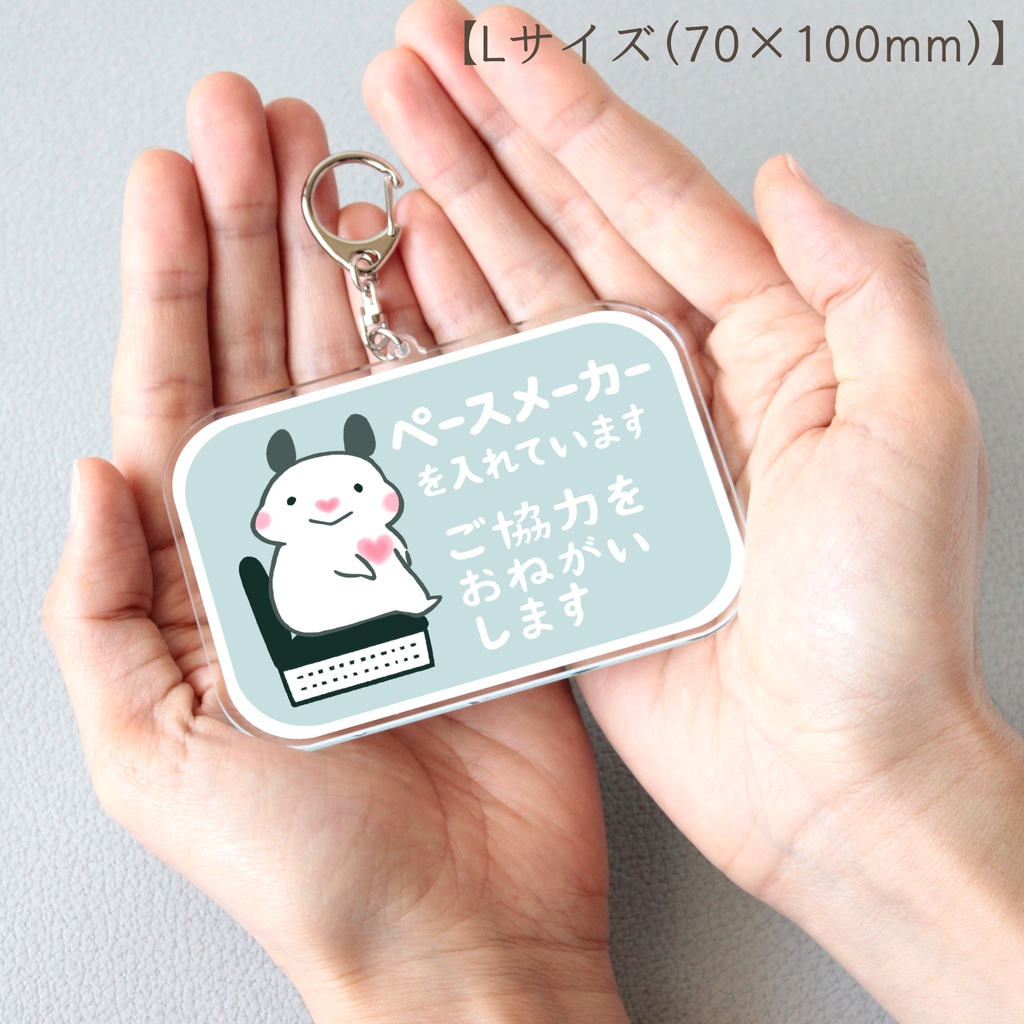 「ペースメーカーを入れています ご協力をおねがいします」キーホルダー(全5色)★コーティングあり|キンクマハムスターのおもち