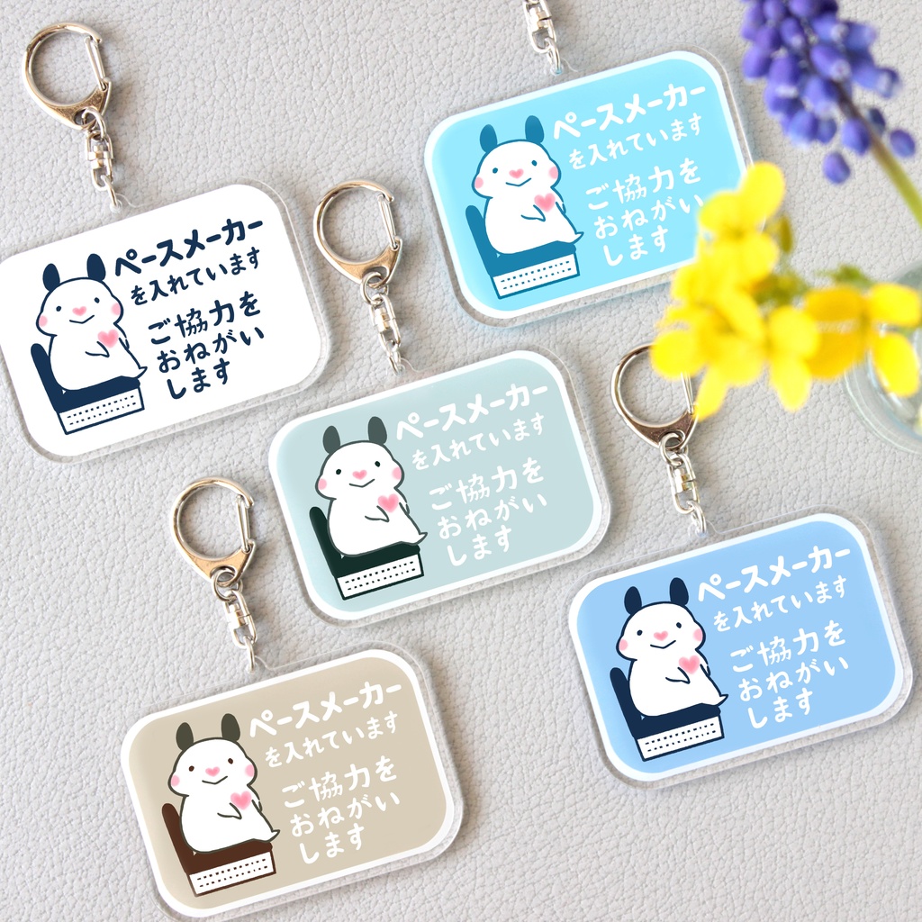 「ペースメーカーを入れています ご協力をおねがいします」キーホルダー(全5色)★コーティングあり|キンクマハムスターのおもち