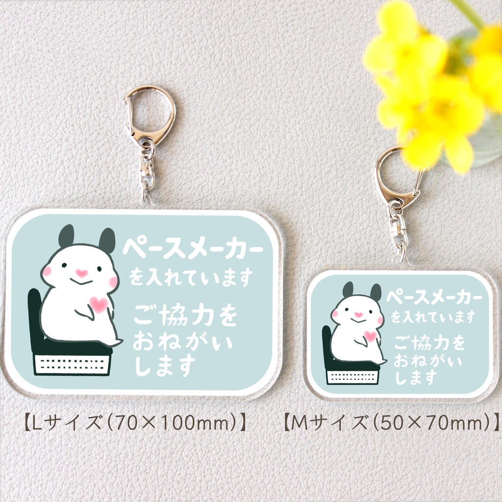 「ペースメーカーを入れています ご協力をおねがいします」キーホルダー(全5色)★コーティングあり|キンクマハムスターのおもち