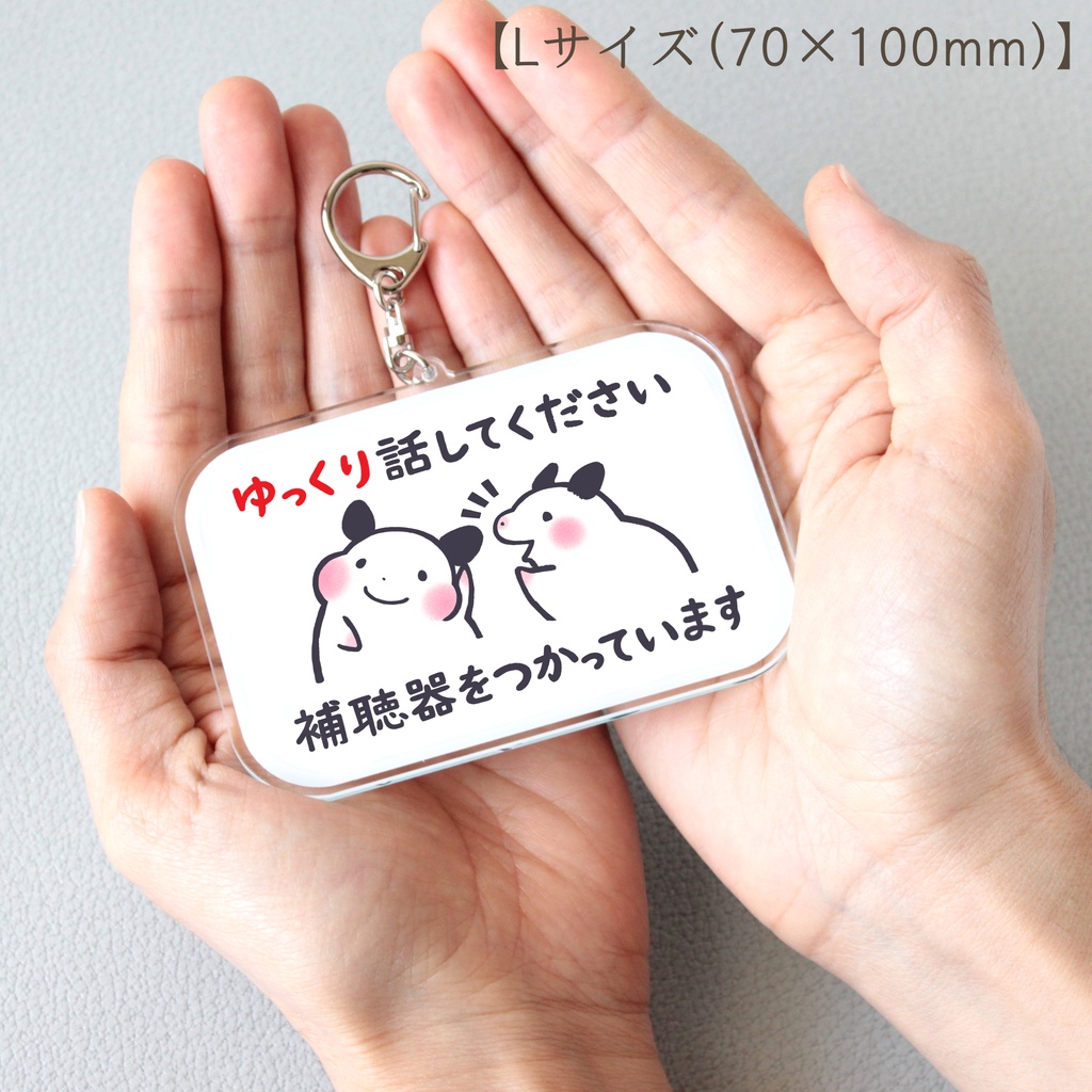 「ゆっくり話してください 補聴器をつかっています」キーホルダー(★コーティングあり)|キンクマハムスターのおもち