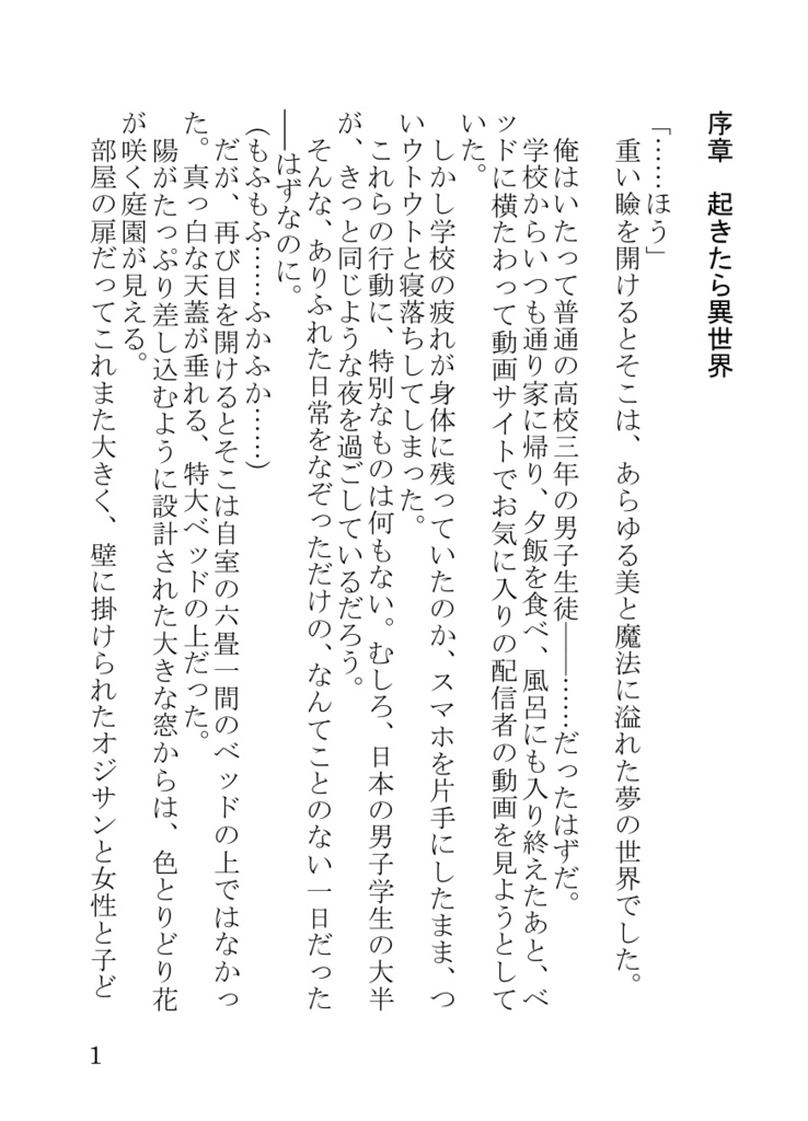 【DL版】乙女ゲームが俺のせいでバグだらけになった件について《上巻》