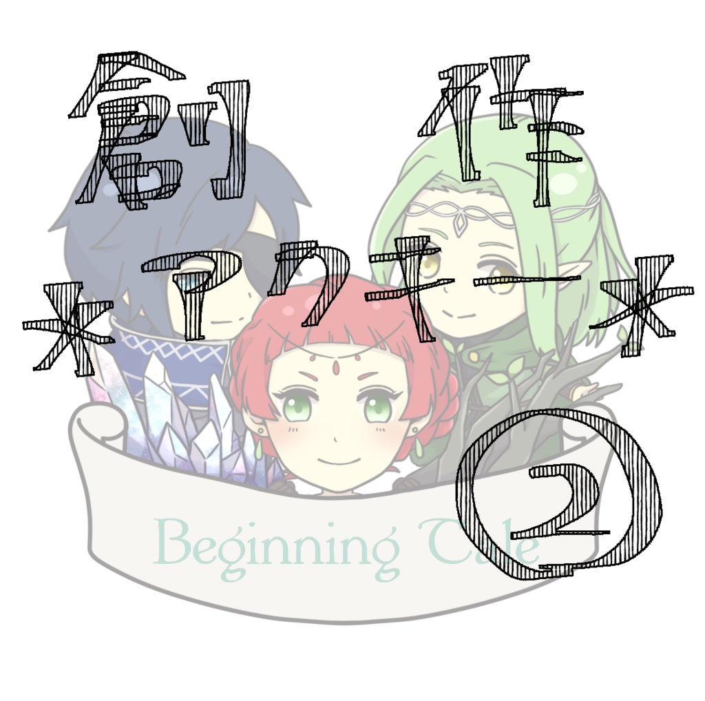 【Beginning Tale】創作アクキー②