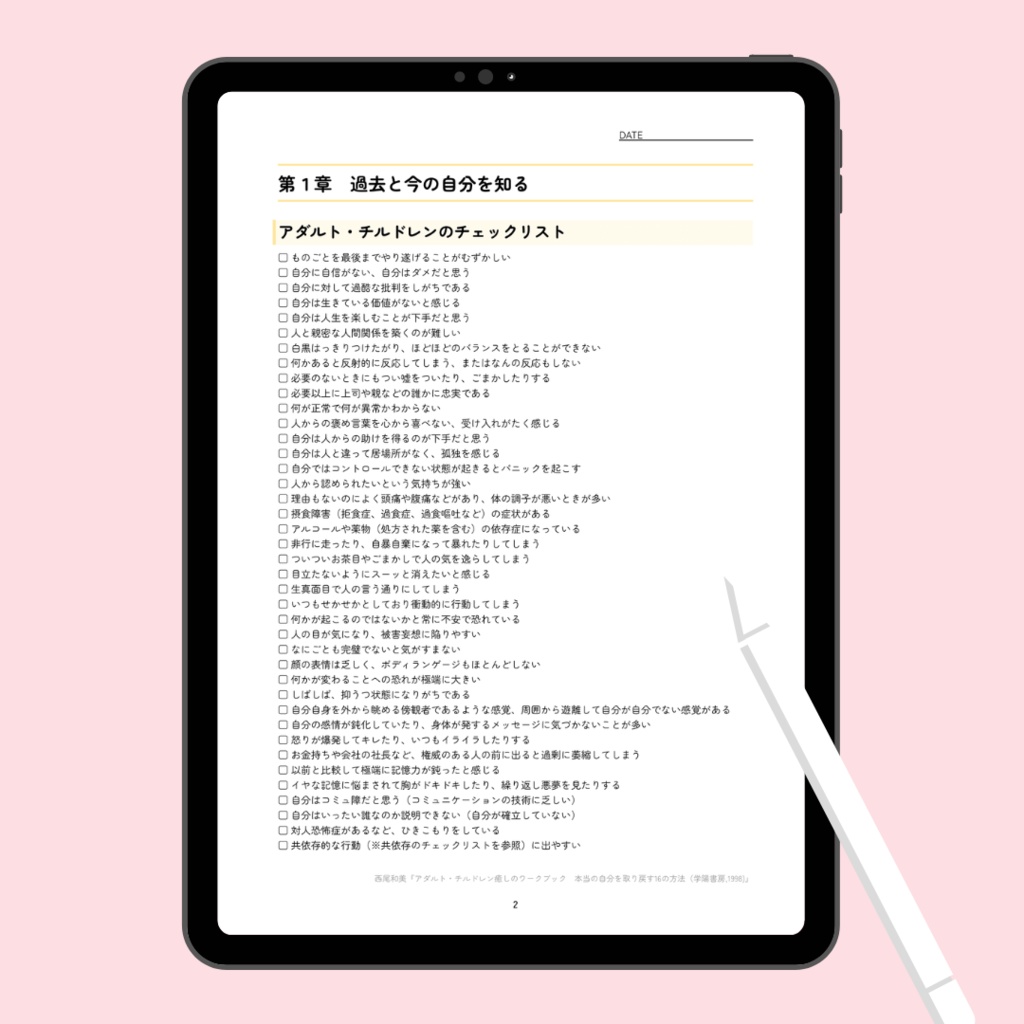 書き込みワーク)アダルト・チルドレン癒しのワークブック