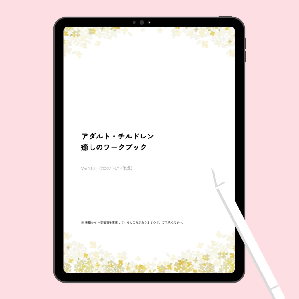 書き込みワーク)アダルト・チルドレン癒しのワークブック