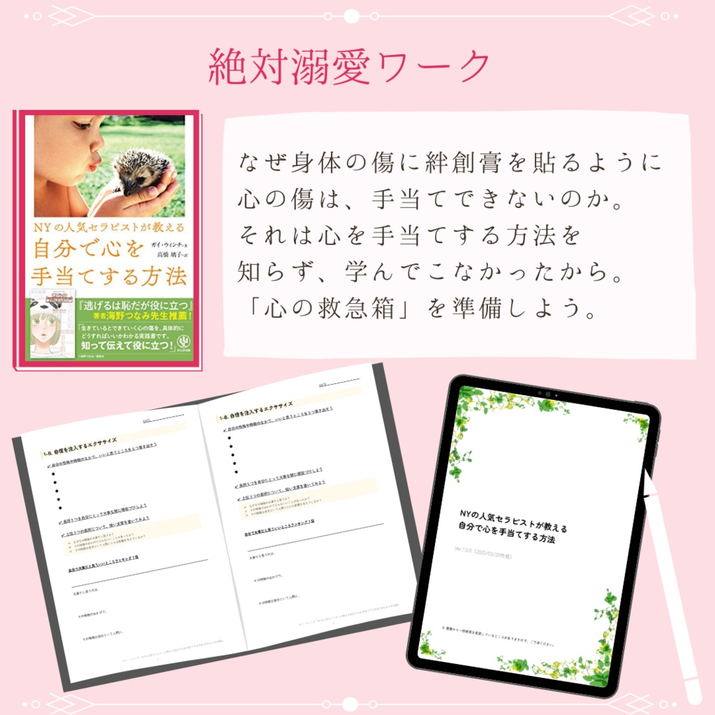 書き込みワーク)NYの人気セラピストが教える自分で心を手当てする方法