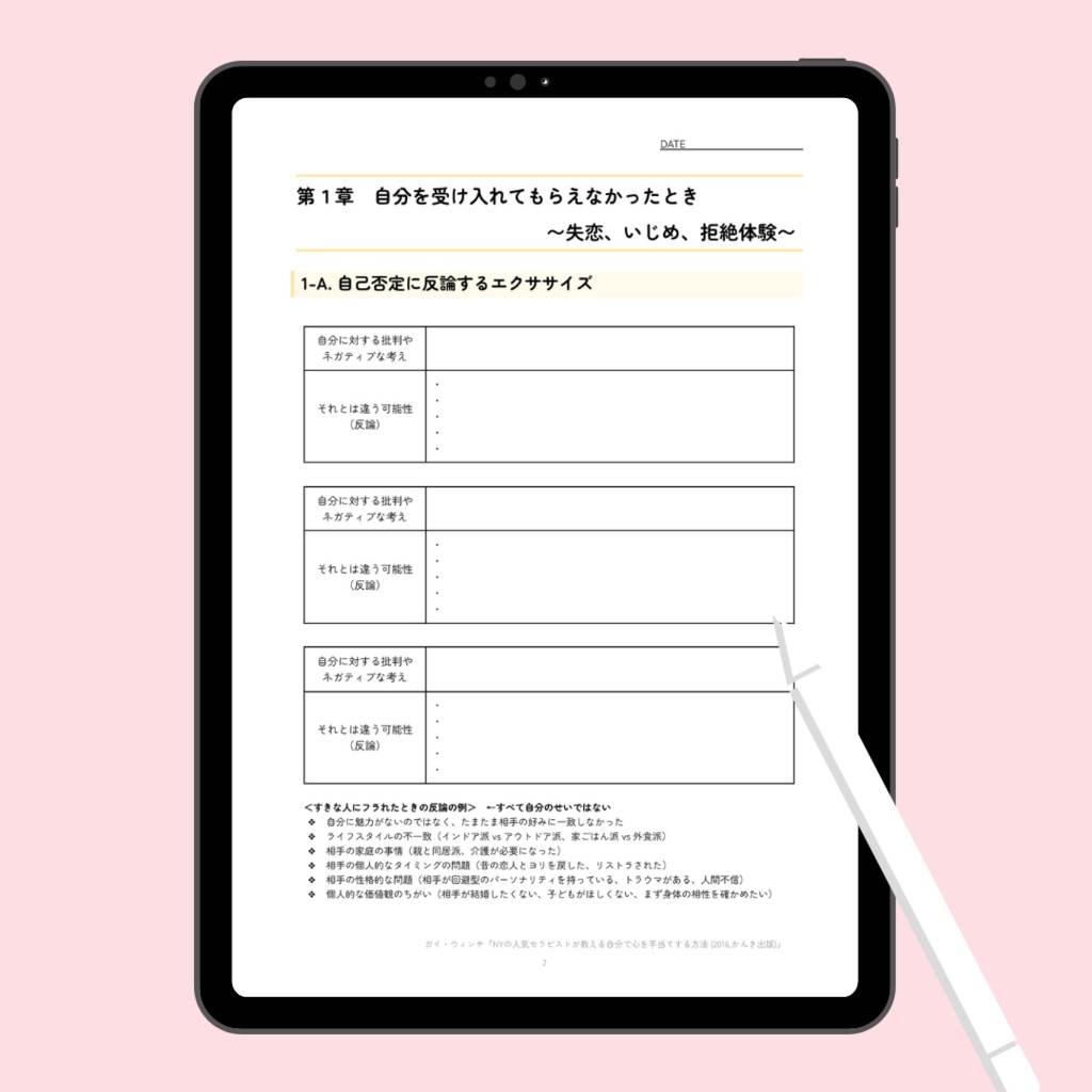 書き込みワーク)NYの人気セラピストが教える自分で心を手当てする方法