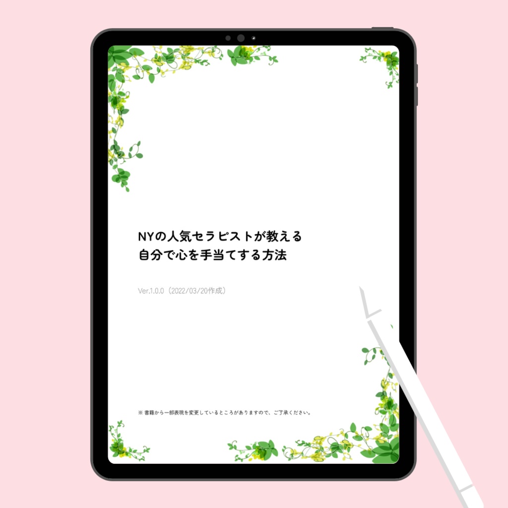 書き込みワーク)NYの人気セラピストが教える自分で心を手当てする方法