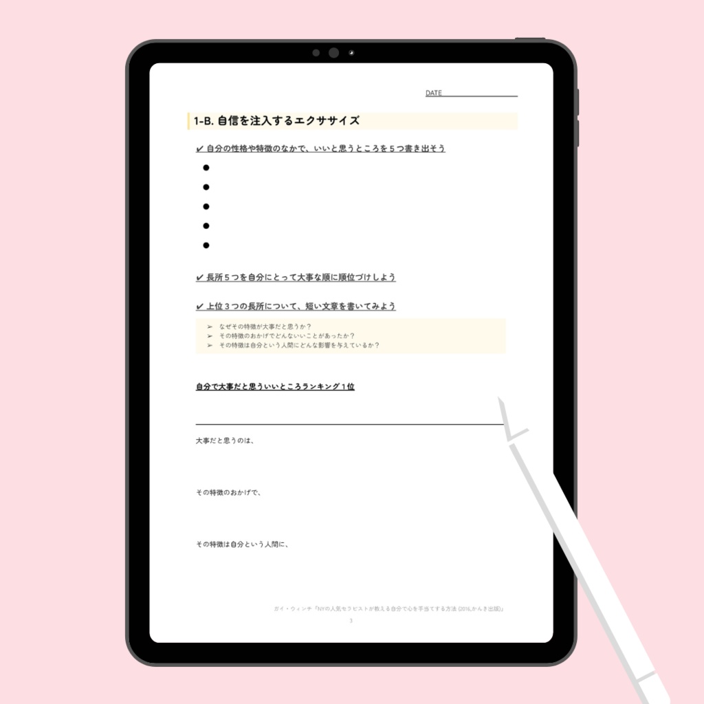 書き込みワーク)NYの人気セラピストが教える自分で心を手当てする方法