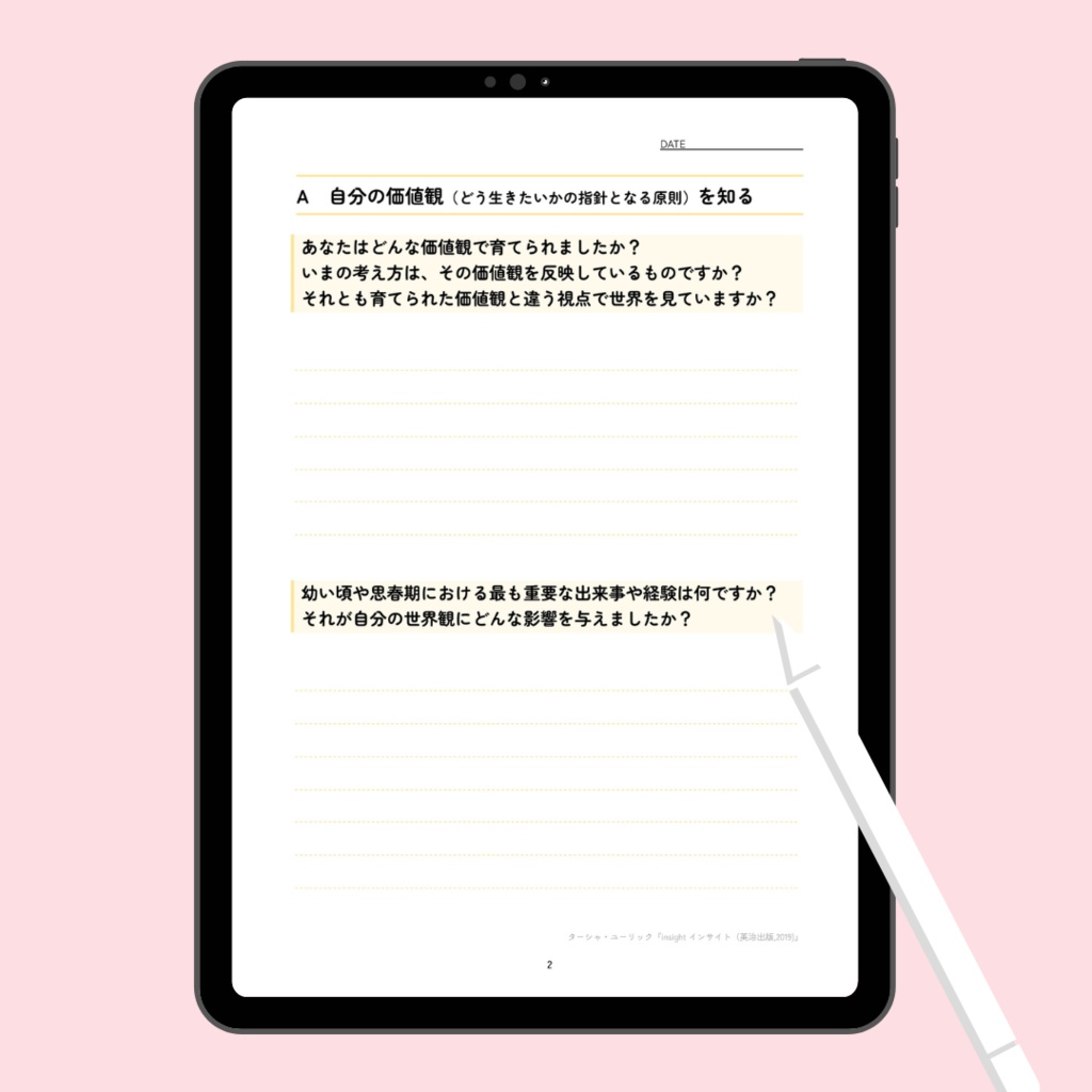 書き込みワーク)insight(インサイト)-自分の価値観を知る