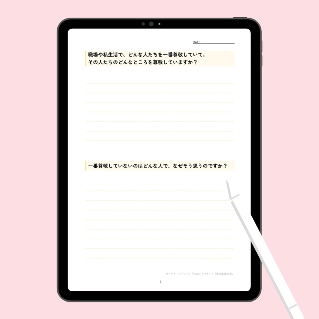 書き込みワーク)insight(インサイト)-自分の価値観を知る