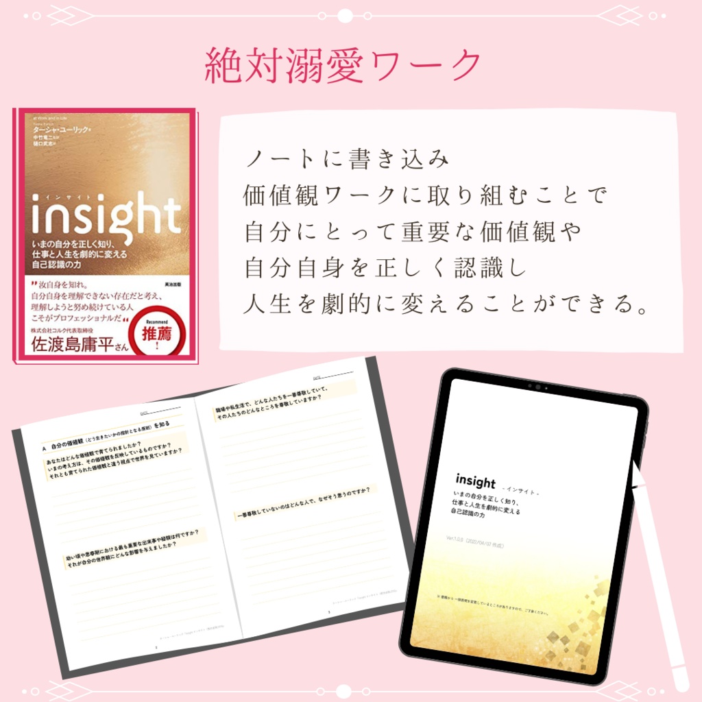 書き込みワーク）insight(インサイト)－自分の価値観を知る