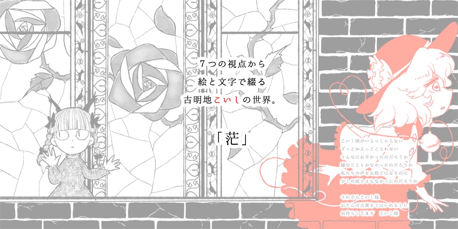 古明地こいし絵本「茫」