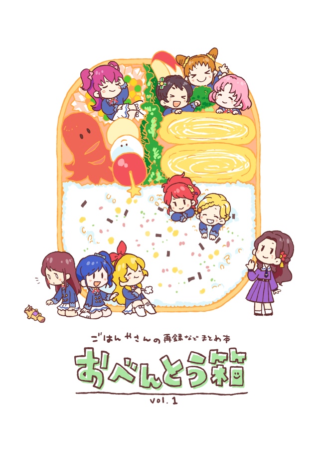 おべんとう箱 vol.1
