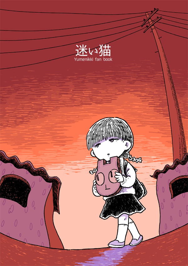 「迷い猫」