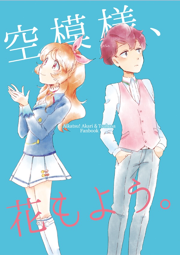 空模様、花もよう。