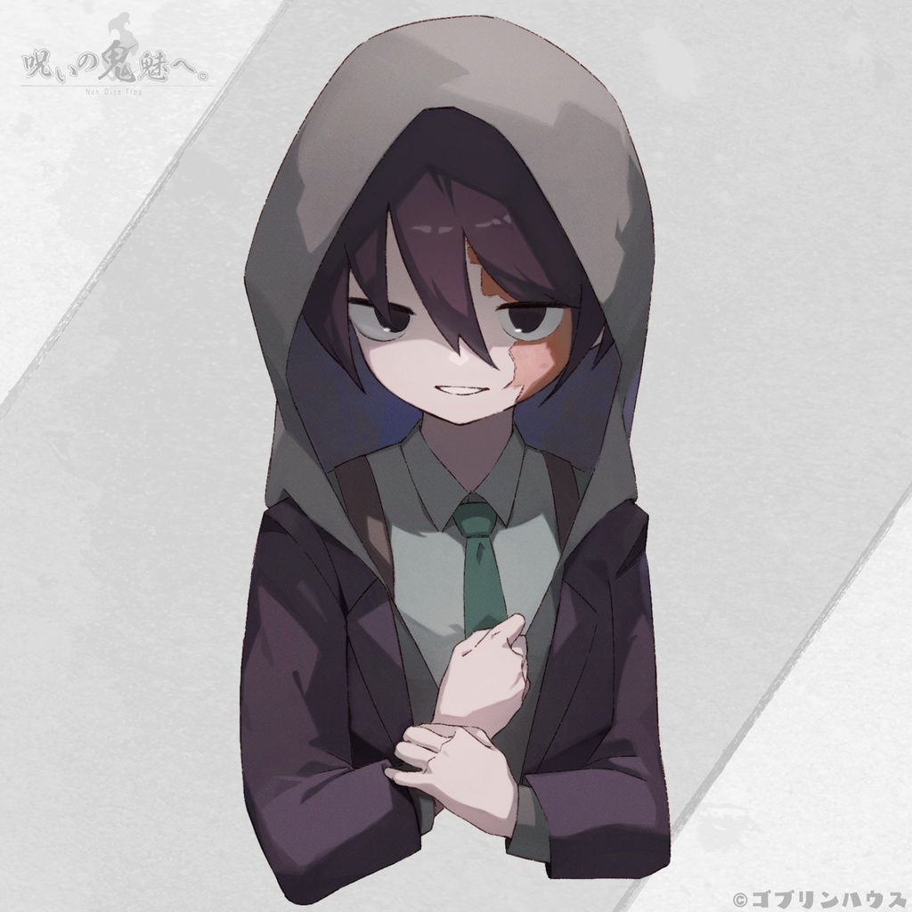 呪いの鬼魅へ。【NonDiceTrpg】