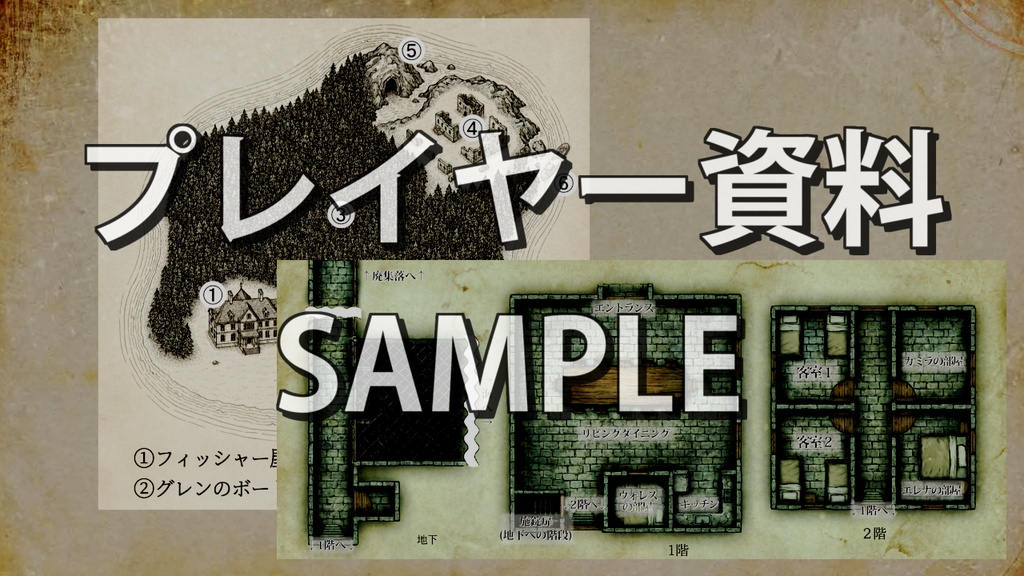 新クトゥルフ神話TRPGシナリオ『深淵の棲まう巣』 SPLL:E188765