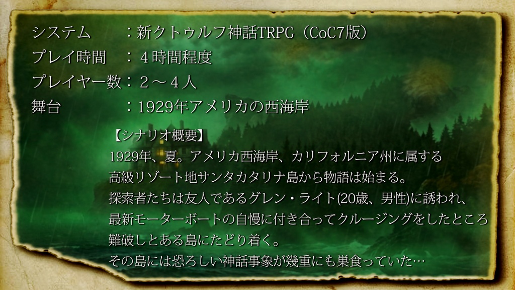 新クトゥルフ神話TRPGシナリオ『深淵の棲まう巣』 SPLL:E188765