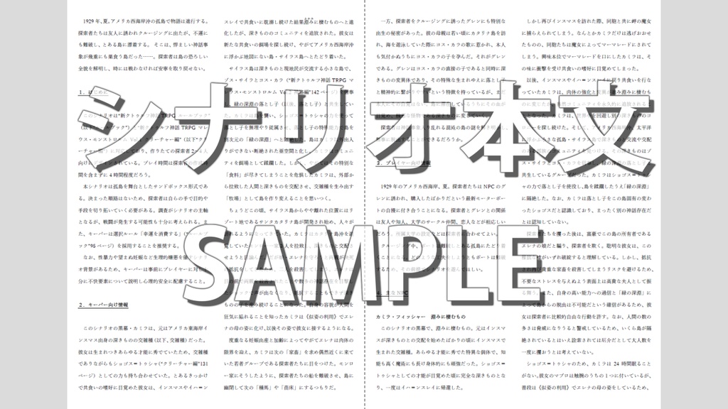 新クトゥルフ神話TRPGシナリオ『深淵の棲まう巣』 SPLL:E188765
