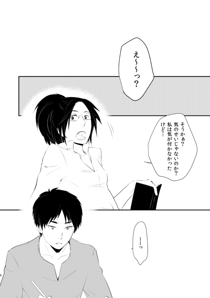 【マトメマシタ。】DL版