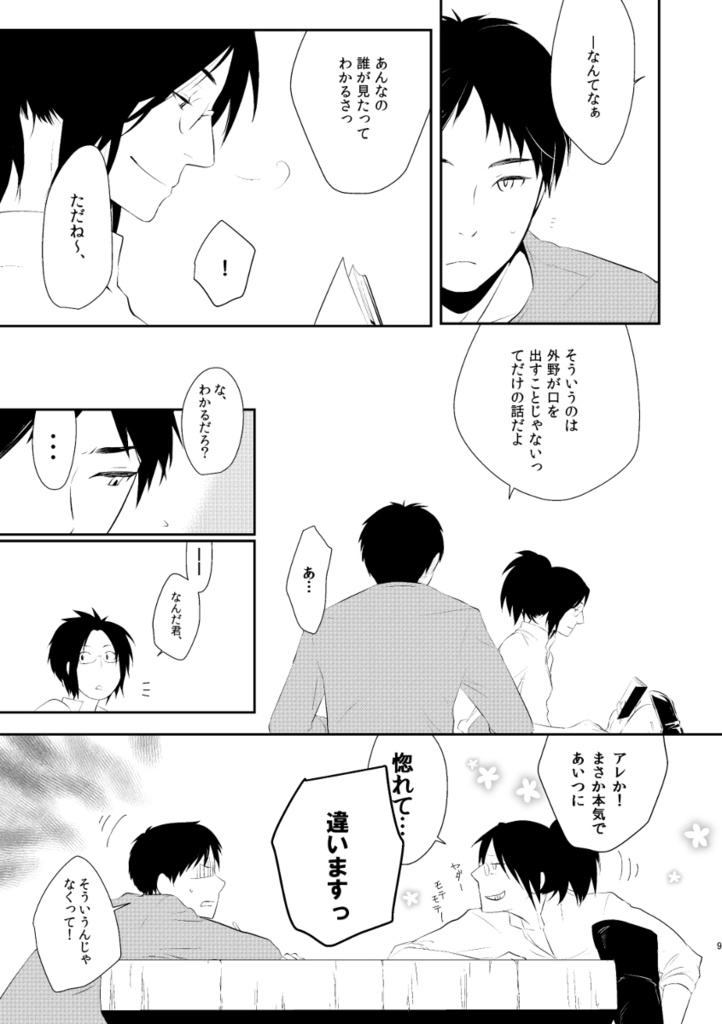 【マトメマシタ。】DL版