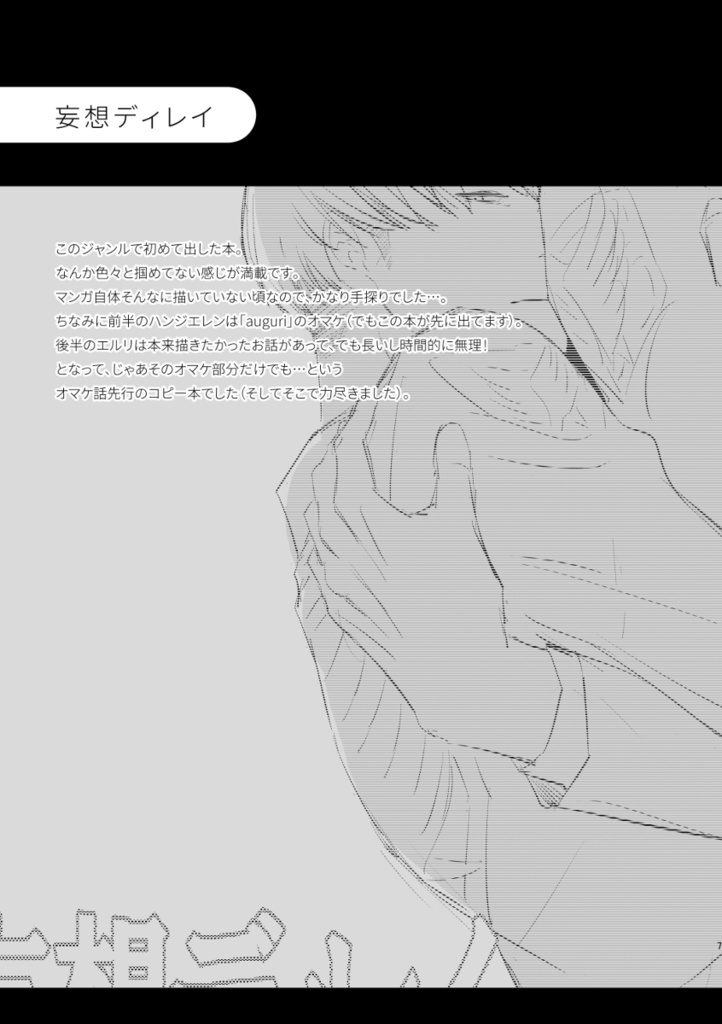 【マトメマシタ。】DL版