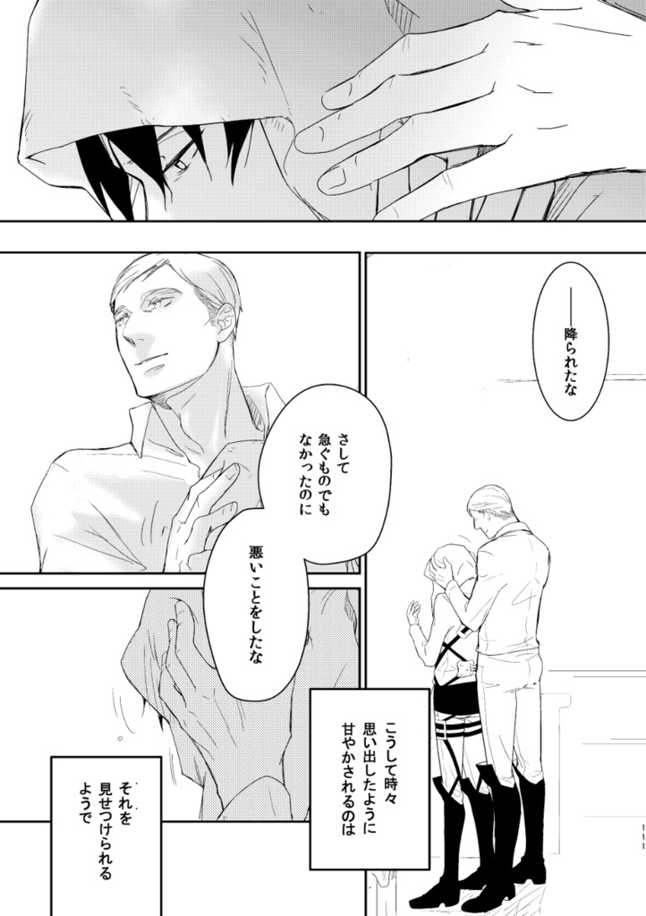 【マトメマシタ。】DL版