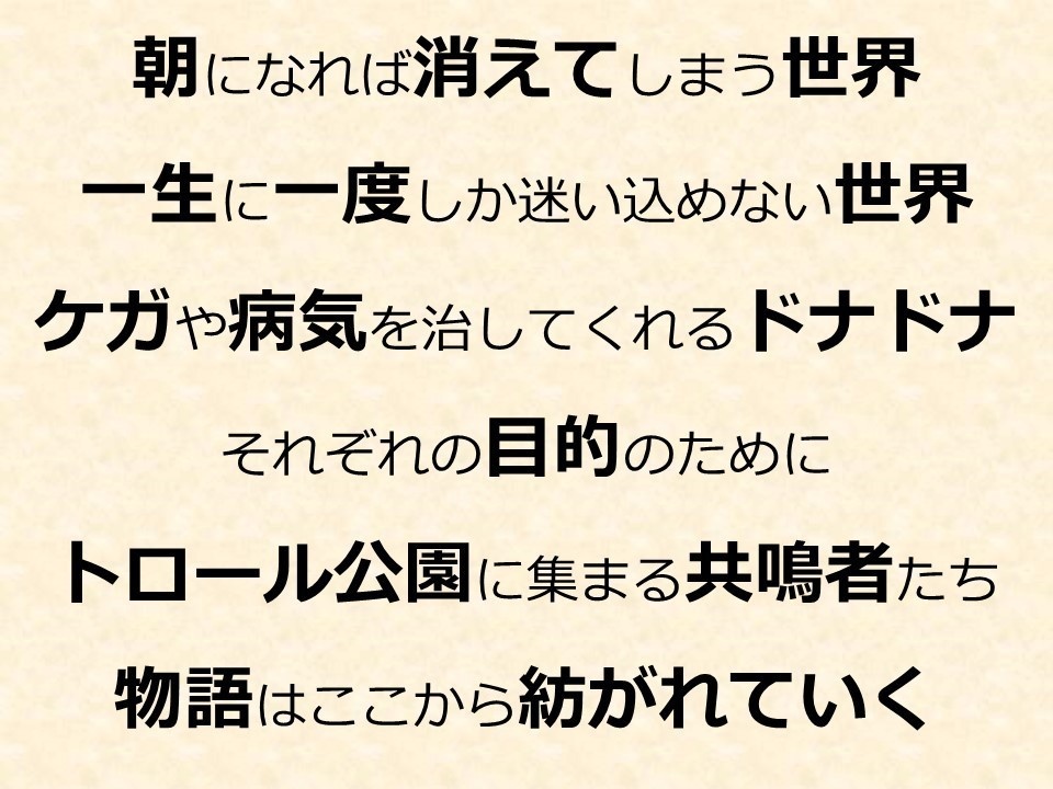 【エモクロアTRPG】オリジナルシナリオ ドナドナさん