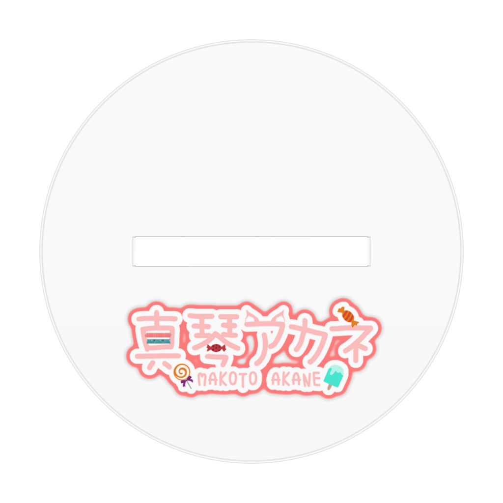 真琴アカネ ミニキャラアカネ - アクリルスタンド(おててフリフリ)