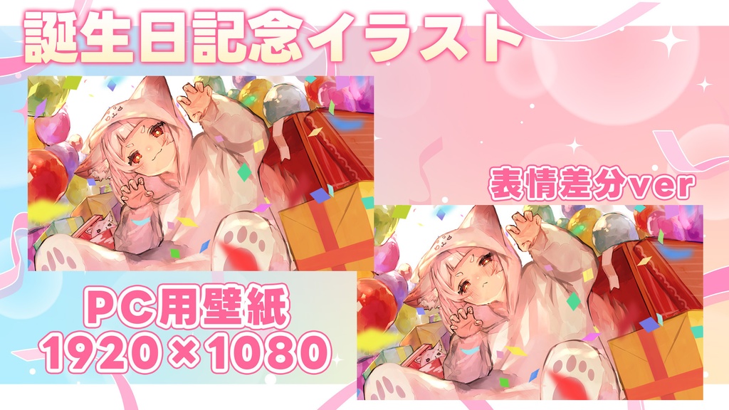 真琴アカネ 誕生日記念イラスト/PC壁紙