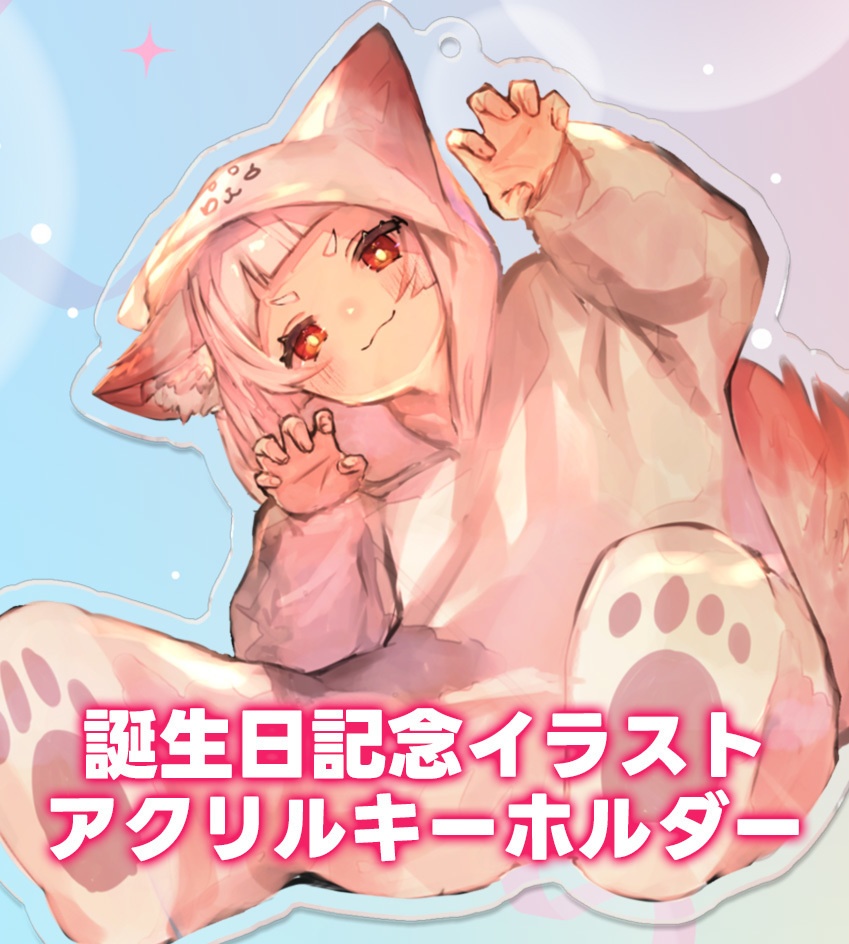 真琴アカネ 誕生日記念 アクリルキーホルダー