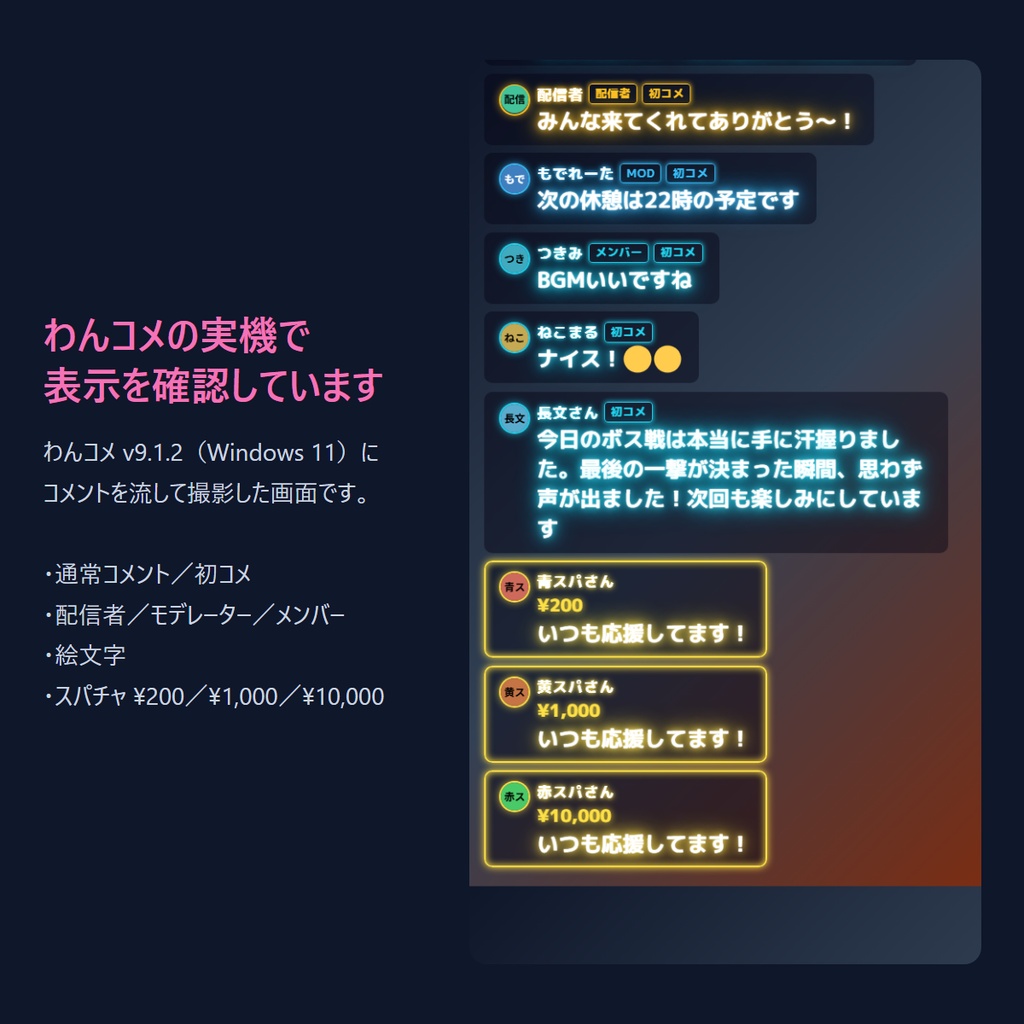 わんコメ用コメントテンプレート「Neon Sign」光るネオン文字・全6色|初コメ看板・スパチャ強調