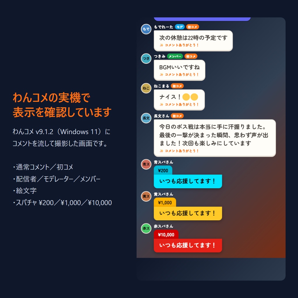 わんコメ用コメントテンプレート「Bubble Talk」チャット風吹き出し・全4色|初コメお出迎え・スパチャカード