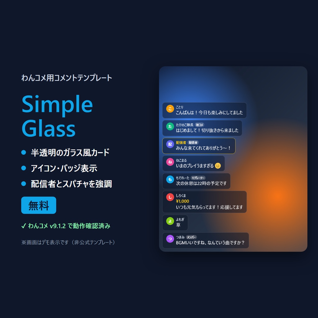 【無料】わんコメ用コメントテンプレート「Simple Glass」ガラス風・シンプル
