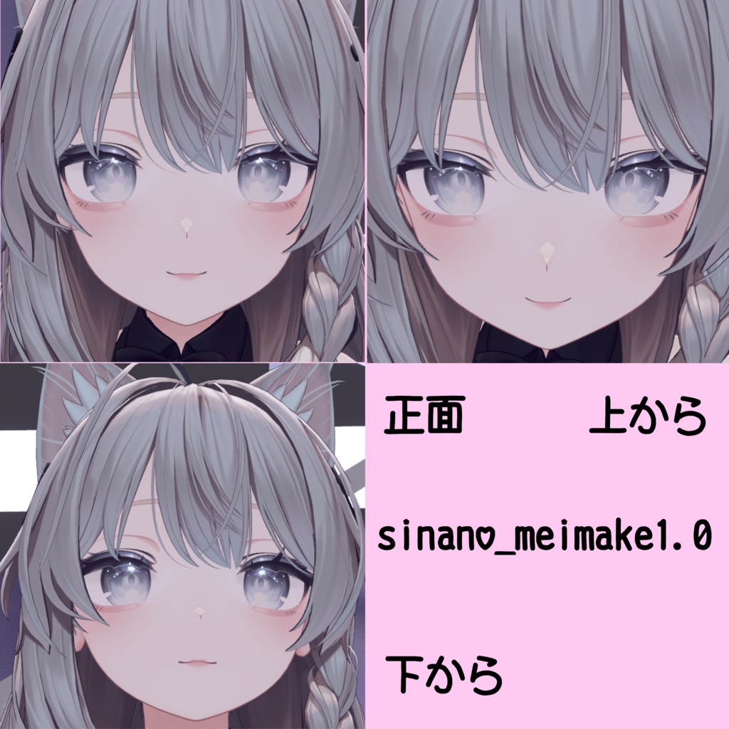 しなのちゃん メイク meimake texture
