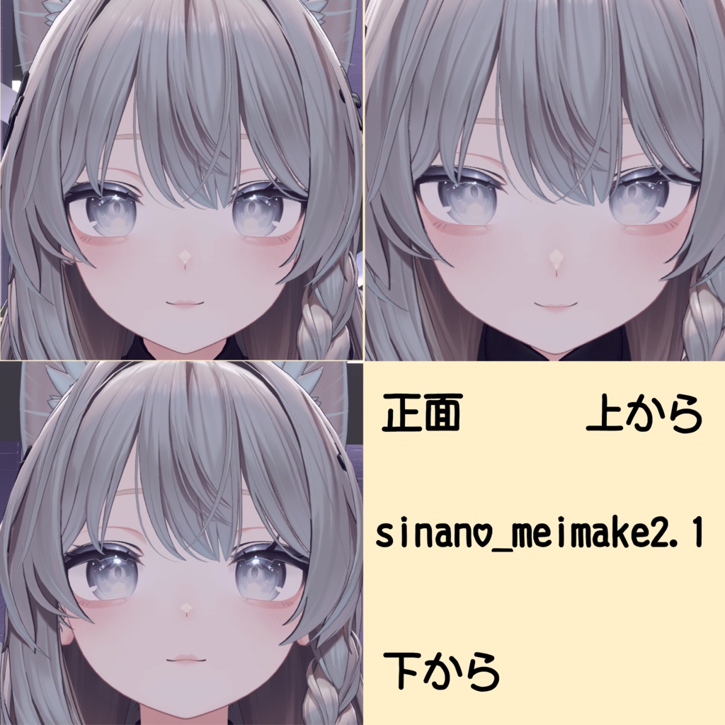 しなのちゃん メイク meimake texture