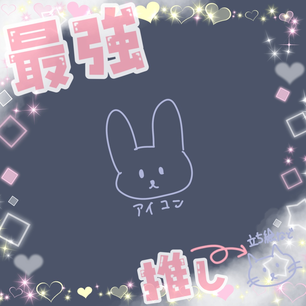 アイコンリング