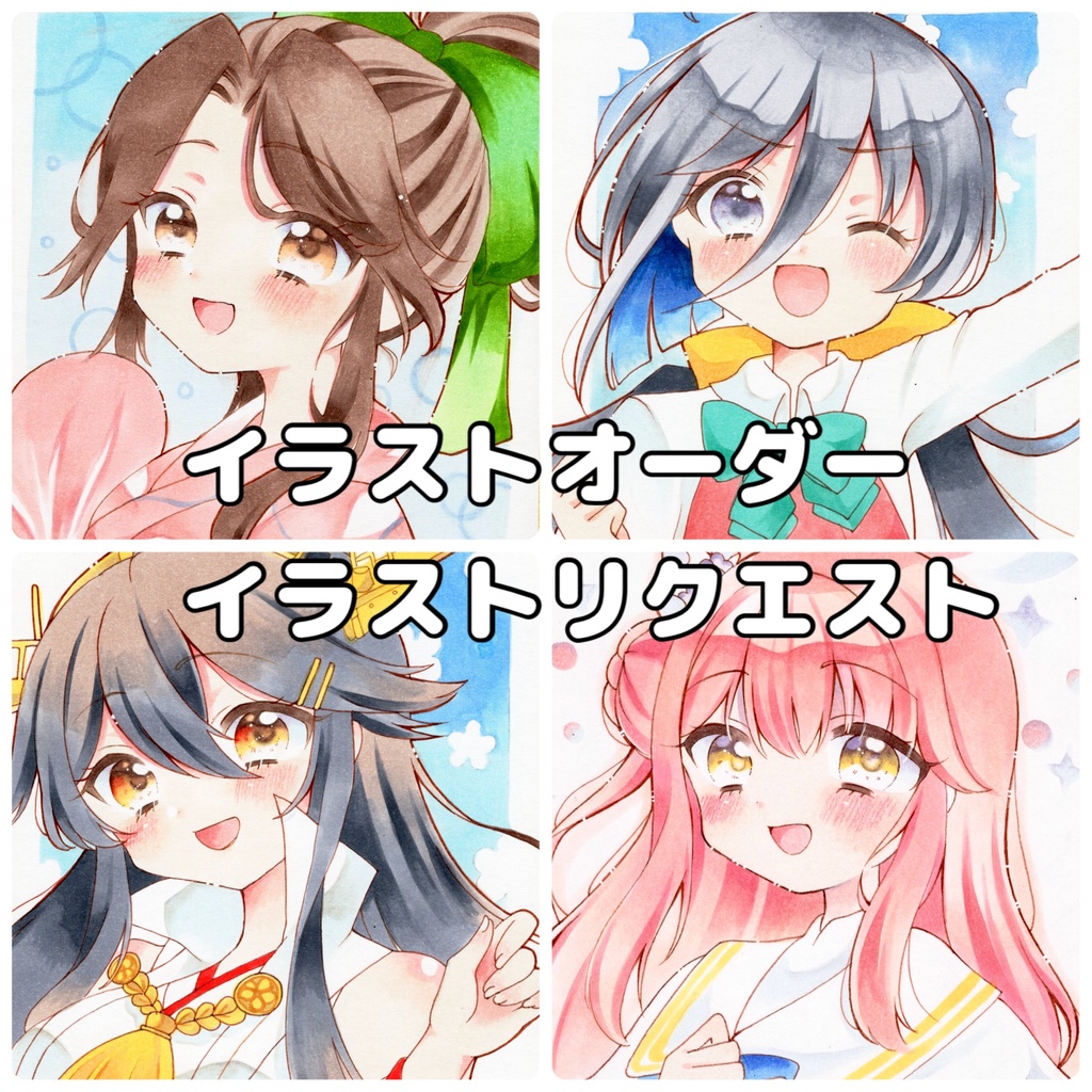 原画 手描きイラスト イラストオーダー イラストリクエスト