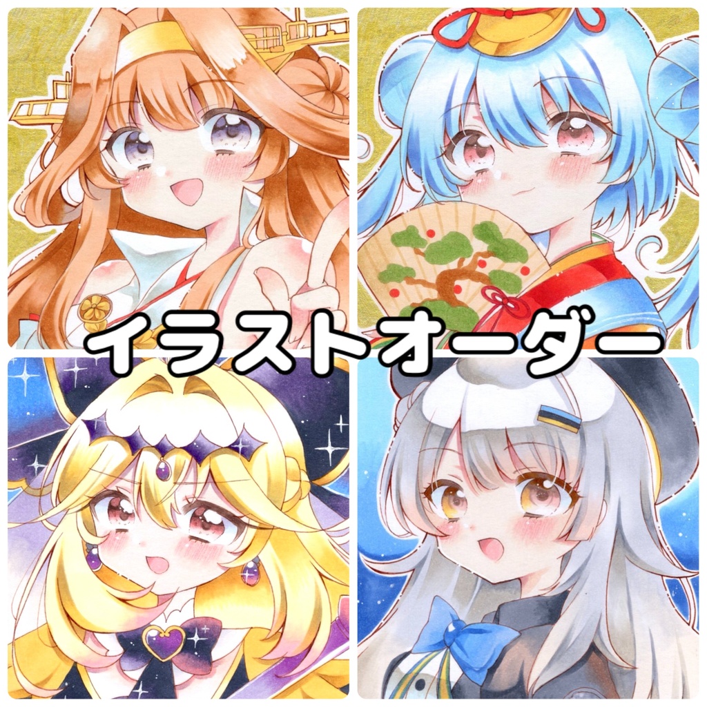原画 手描きイラスト イラストオーダー イラストリクエスト
