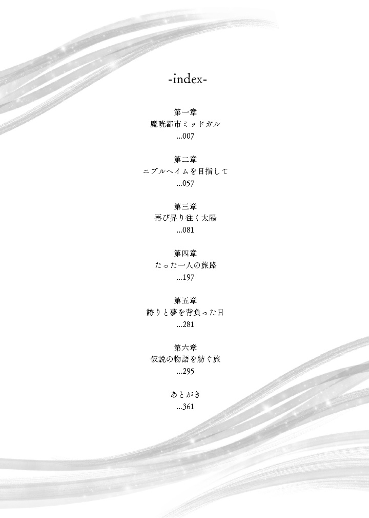 【再販】私流カイタイ新書 序