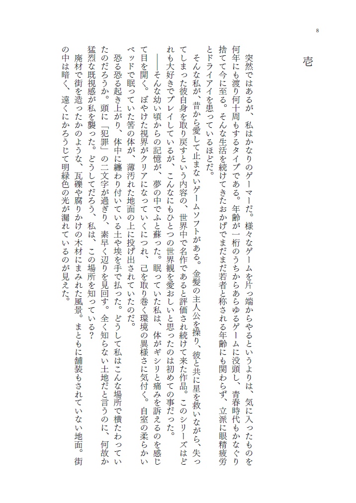 【再販】私流カイタイ新書 序