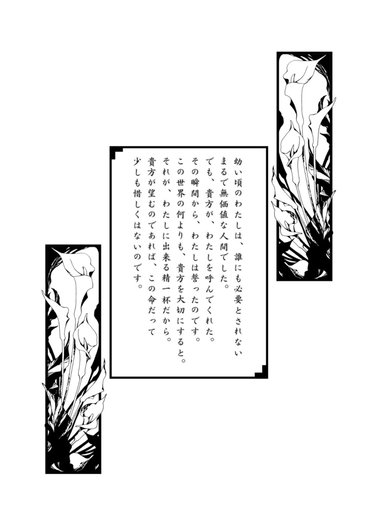 【再販受付中】伏黒甚爾夢/くちびるで紡いだ、えにしの糸