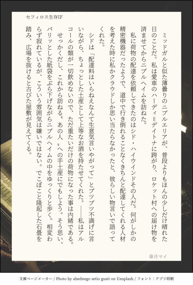 【3/27インテ無配】カイタイ新書　セフィロス生存IF夢