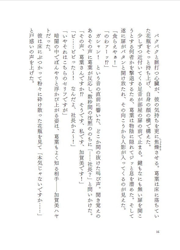 【非公式】NIJI-side Chronicles【バイオパロ】