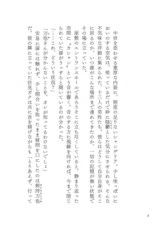 【非公式】Lune d'Or【人狼ゲームパロ】