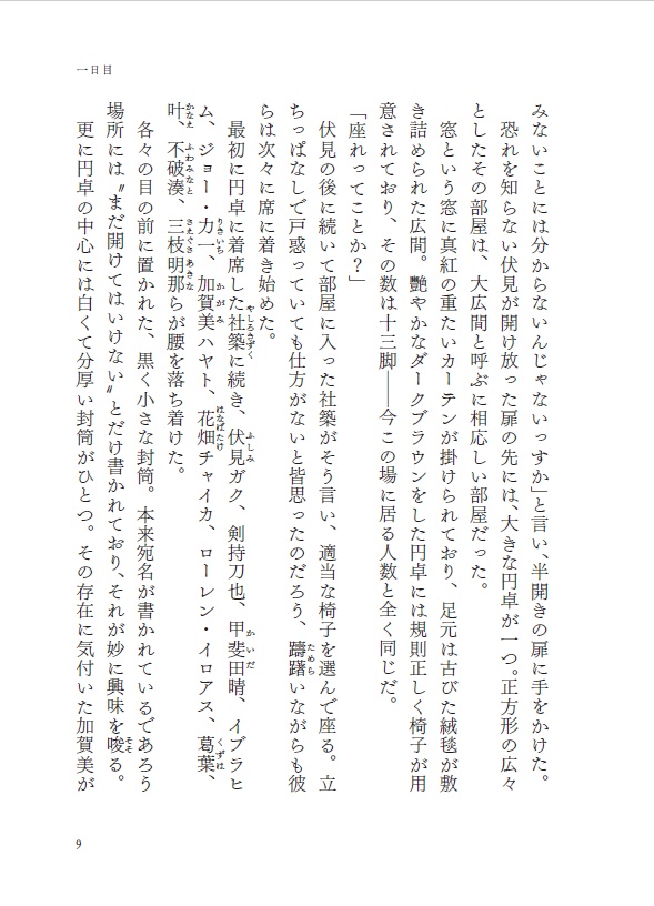 【非公式】Lune d'Or【人狼ゲームパロ】