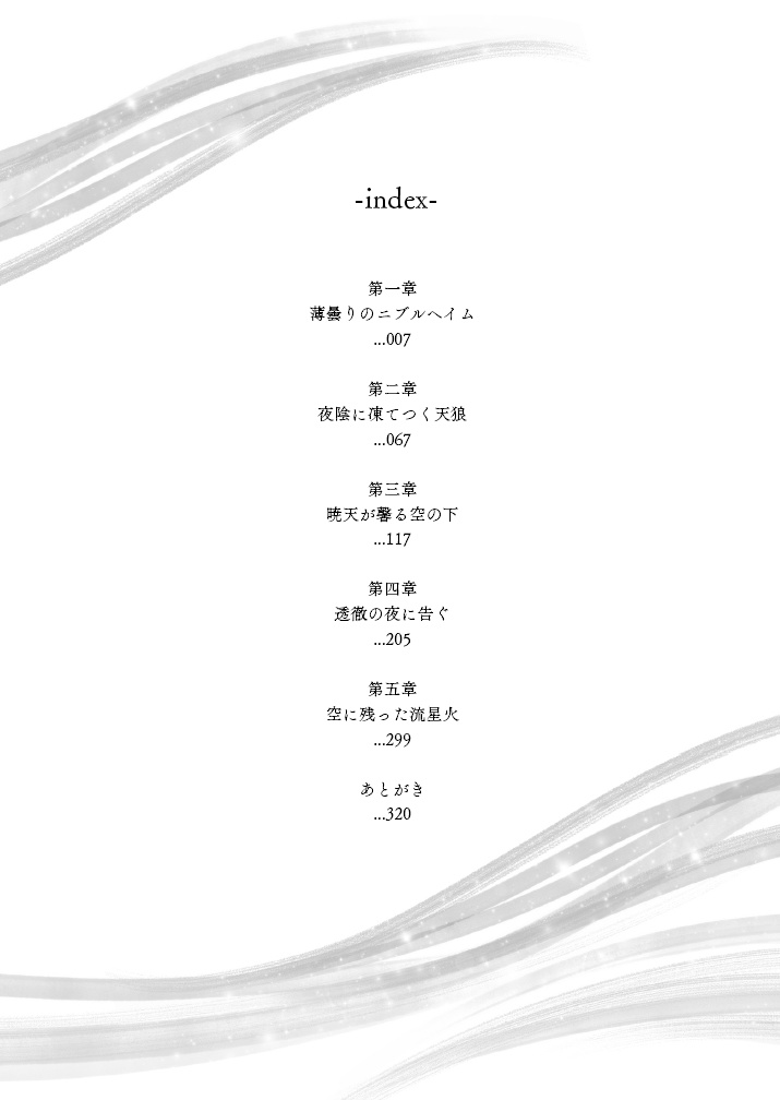 【再販】セフィロス生存if夢/空に残った流星火