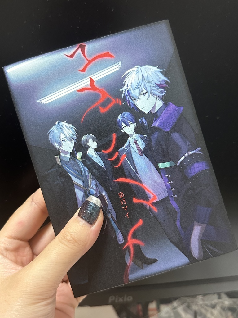 【非公式】ユガミユメ